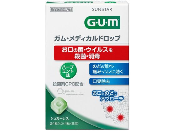 サンスター ガム メディカルドロップ ハーブミント味 24粒 1箱(ご注文単位1箱)【直送品】