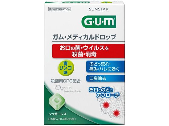 サンスター ガム メディカルドロップ 青リンゴ味 24粒 1箱(ご注文単位1箱)【直送品】