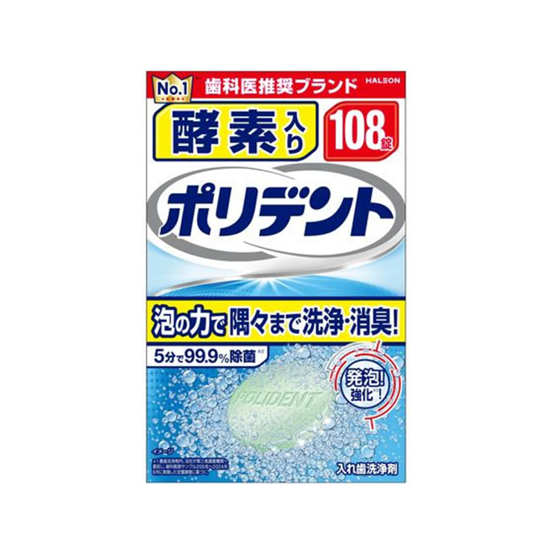 グラクソスミスクライン 酵素入り ポリデント 108錠 1箱(ご注文単位1箱)【直送品】