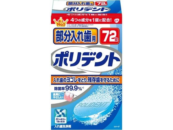 グラクソ・スミスクライン 部分入れ歯用 ポリデント 72錠 1個(ご注文単位1個)【直送品】