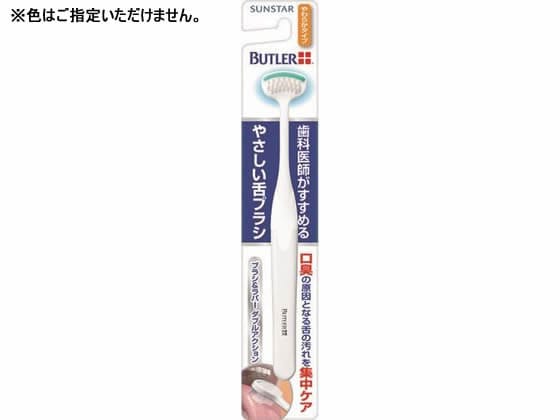 サンスター バトラー やさしい舌ブラシ やわらかタイプ 1本 1本(ご注文単位1本)【直送品】