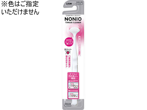 ライオン NONIO 舌クリーナー 1個(ご注文単位1個)【直送品】