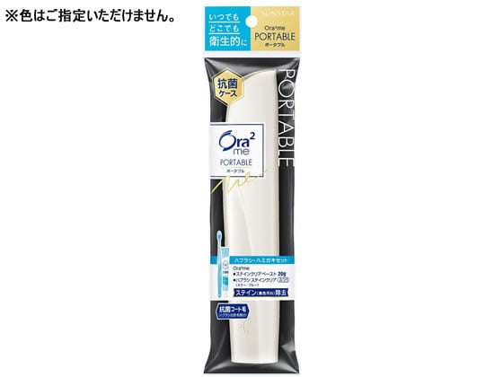 サンスター オーラツーミー ポータブル ハミガキセット 1セット(ご注文単位1セット)【直送品】