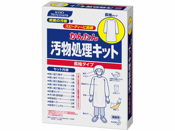 KAO かんたん汚物処理キット 長袖タイプ 1箱(ご注文単位1箱)【直送品】