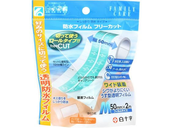 白十字 FC 防水フィルム フリーカット M 50mm×2m 1パック(ご注文単位1パック)【直送品】