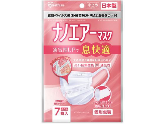 アイリスオーヤマ ナノエアーマスク 小さめ 7枚入 ホワイト PK-NI7S-WH 1個(ご注文単位1個)【直送品】
