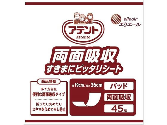 大王製紙 アテント 両面吸収すきまにピッタリシート 45枚 業務用 1パック(ご注文単位1パック)【直送品】