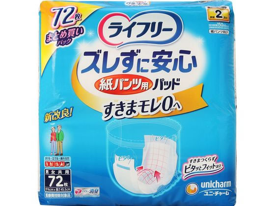 ライフリー ズレずに安心 紙パンツ用パッド 2回 72枚 1パック(ご注文単位1パック)【直送品】