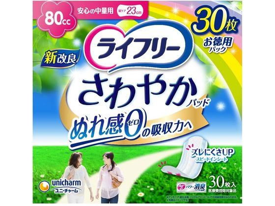 ユニチャーム ライフリー さわやかパッド 安心の中量用80cc 30枚 1パック(ご注文単位1パック)【直送品】