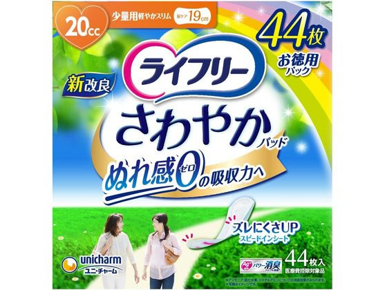 ライフリー さわやかパッド 少量用 20cc 44枚 1パック(ご注文単位1パック)【直送品】