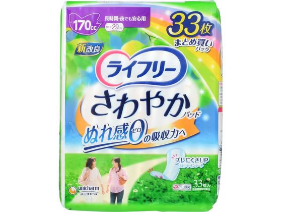 ライフリー さわやかパッド 長時間・夜でも安心用 170cc 33枚 1パック(ご注文単位1パック)【直送品】