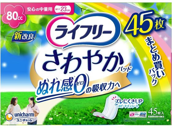 ライフリー さわやかパッド 安心の中量用 80cc 45枚 1パック(ご注文単位1パック)【直送品】