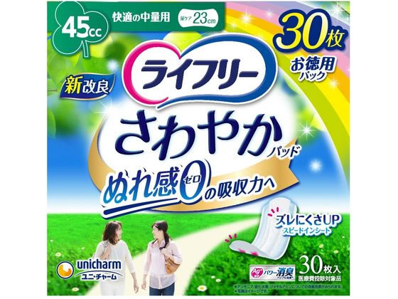 ライフリー さわやかパッド 快適の中量用 45cc 30枚 1個(ご注文単位1個)【直送品】