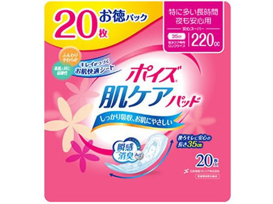 ポイズ 肌ケアパッド 安心スーパー 20枚 1個（ご注文単位1個)【直送品】