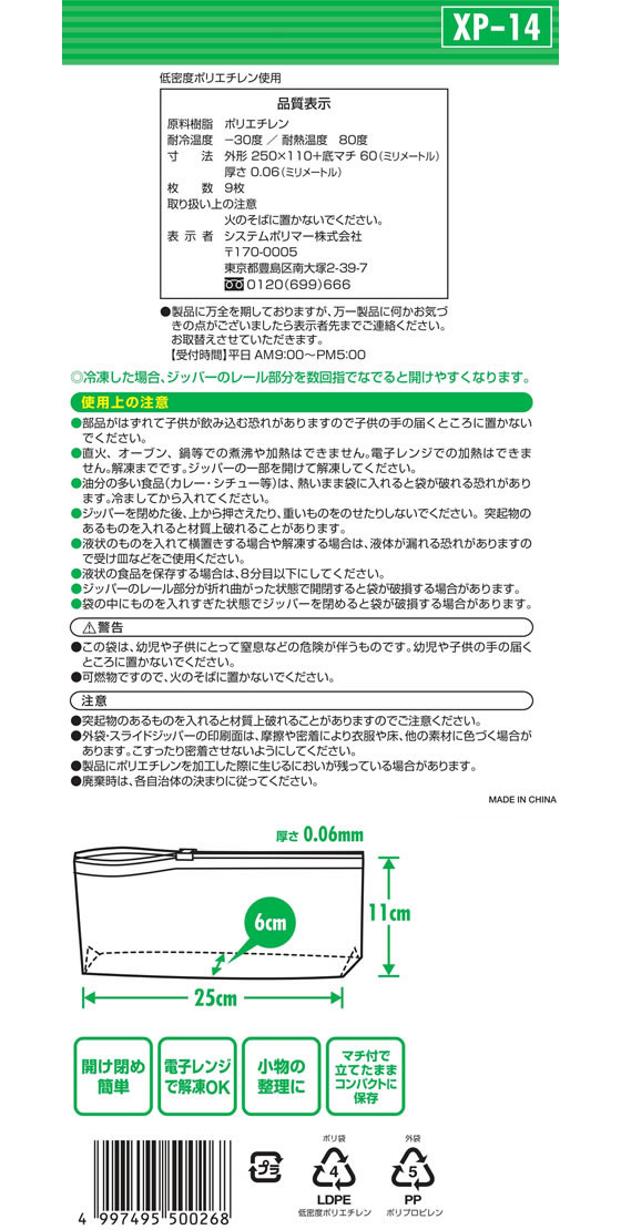 システムポリマー スライダー付ジッパー保存袋 L 9枚 XP-14 1袋(ご注文単位1袋)【直送品】