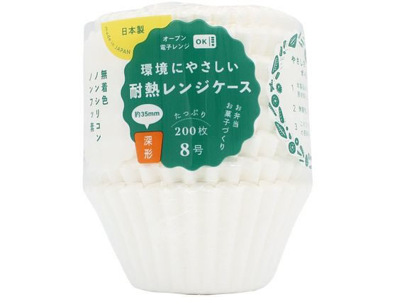 ヒロカ産業 耐熱レンジケース 深形 8号 200枚 1パック(ご注文単位1パック)【直送品】