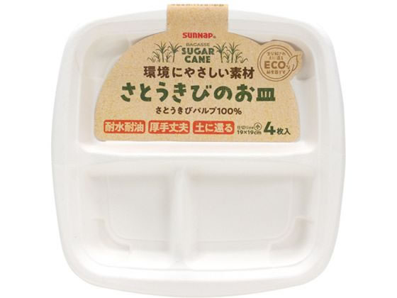 サンナップ さとうきびのお皿 仕切り付 19cm PT-19SOM 1パック(ご注文単位1パック)【直送品】