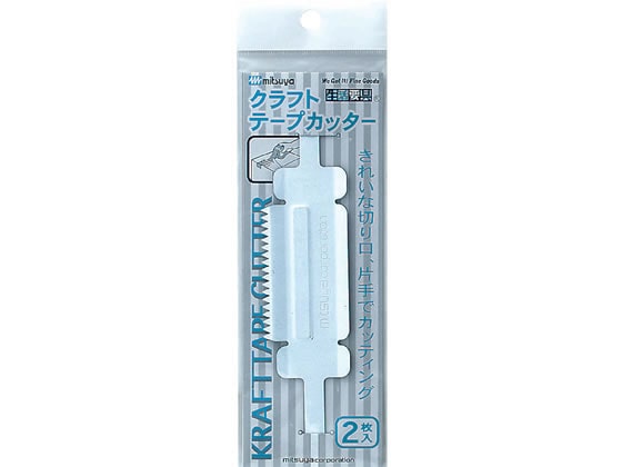 ミツヤ クラフトテープカッター 白 2枚入 KC-01P 1袋(ご注文単位1袋)【直送品】