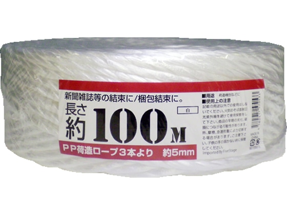 紺屋商事 PP荷造り ヨリロープ 5mm×100m 白 00720013 1巻(ご注文単位1巻)【直送品】