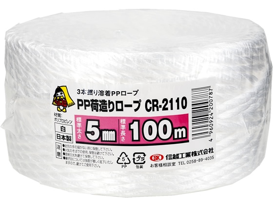 信越工業 PP荷造りロープ 白 5mm×100m CR-2110 1個(ご注文単位1個)【直送品】
