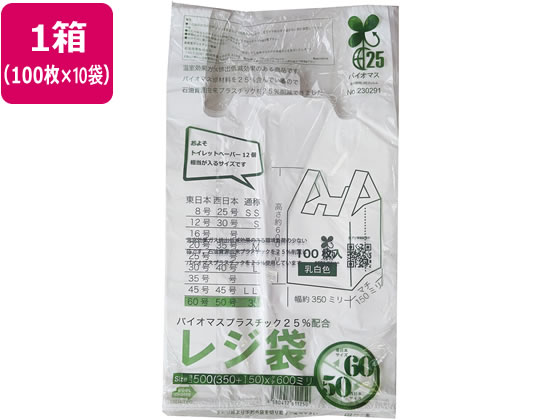 紺屋商事 バイオマス25%配合レジ袋(乳白) 60号 100枚×10袋 1箱(ご注文単位1箱)【直送品】