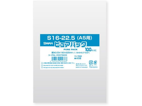 シモジマ ピュアパックS 厚0.03×160×225 A5 100枚 1パック（ご注文単位1パック)【直送品】