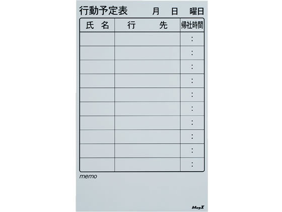マグエックス マグネットスケジュールボードシート 行動(小) MSVP-3760KJ 1セット(ご注文単位1セット)【直送品】