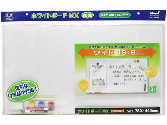 マグエックス ホワイトボードMX ワイド(780×440mm) MXWH-WD 1枚(ご注文単位1枚)【直送品】
