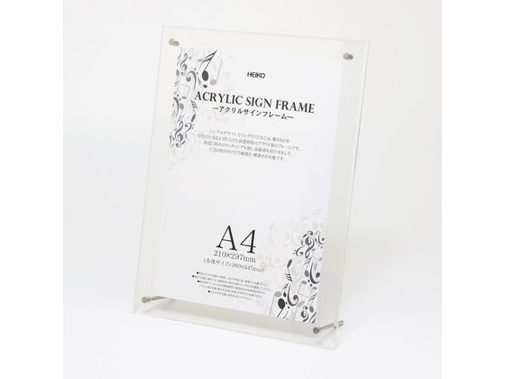 ヘイコー アクリルサインフレーム A4(260×347mm) 7306372 1個(ご注文単位1個)【直送品】