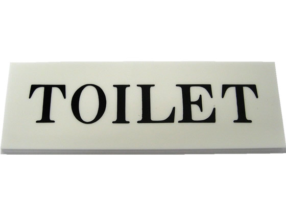 光 サインプレート「TOILET」 50×150mm UP515-136 1枚(ご注文単位1枚)【直送品】