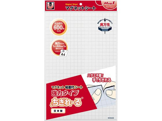 マグエックス マグネット粘着付シート強力ちぎれ~る大 1枚(ご注文単位1枚)【直送品】
