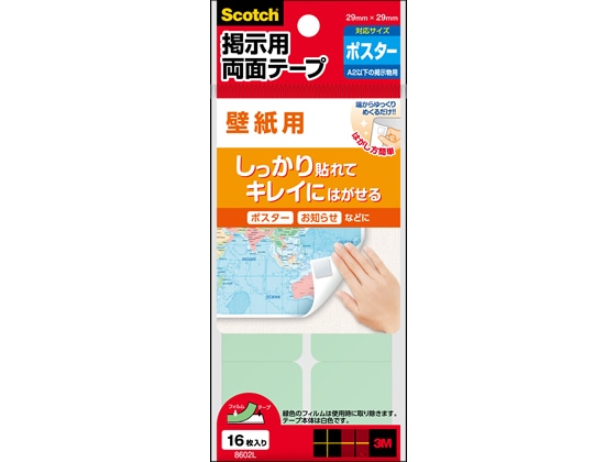 3M スコッチ 掲示用両面テープ 壁紙用L 16片 8602L 1パック(ご注文単位1パック)【直送品】