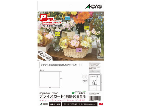 エーワン POP REVOLUTIONプライスカード小18面 10シート入 51572 1冊(ご注文単位1冊)【直送品】