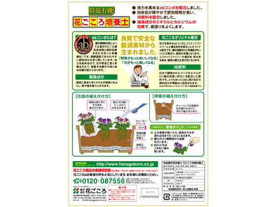 花ごころ 有機培養土 5L 1袋(ご注文単位1袋)【直送品】