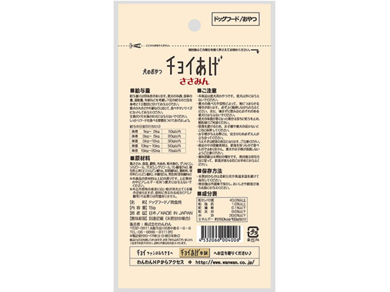 わんわん チョイあげ ささみん 15g 1個（ご注文単位1個)【直送品】