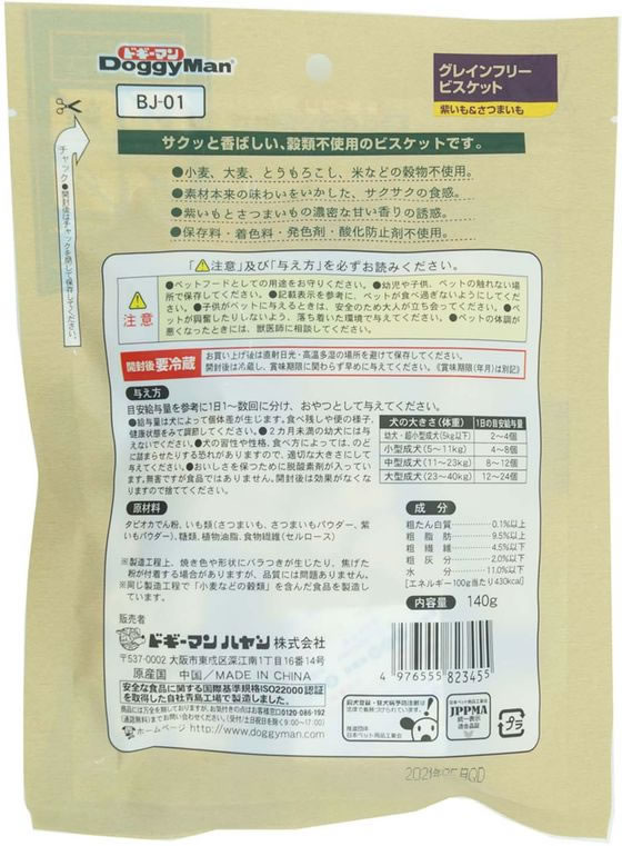 ドギーマンハヤシ グレインフリービスケット 紫いも&さつまいも 140g 1個（ご注文単位1個)【直送品】