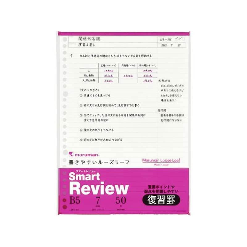 マルマン ルーズリーフ スマートレビュー B5 7mm復習罫 50枚 L1242A 1冊（ご注文単位1冊）【直送品】