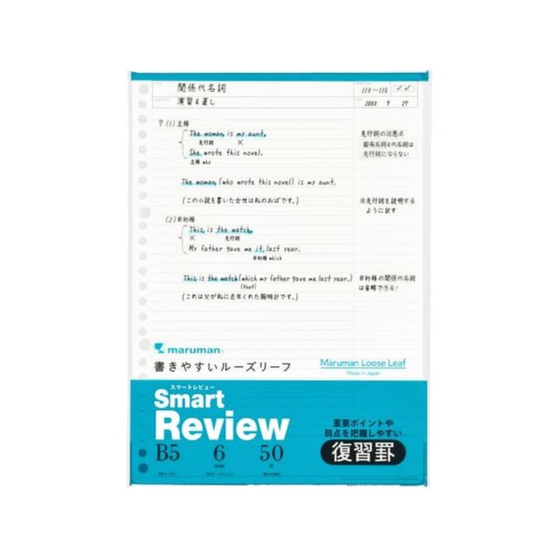 マルマン ルーズリーフ スマートレビュー B5 6mm復習罫 50枚 L1243A 1冊（ご注文単位1冊）【直送品】