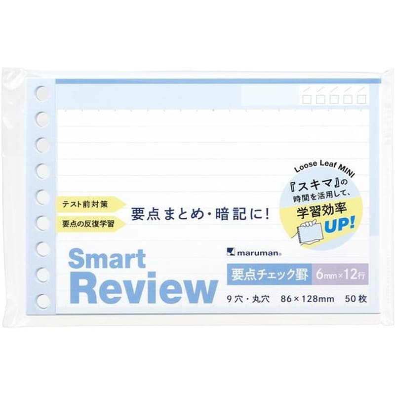 マルマン ルーズリーフ スマートレビュー ミニ 要点チェック罫 50枚 L1443 1冊（ご注文単位1冊）【直送品】