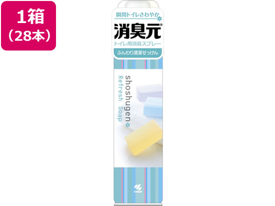 小林製薬 消臭元スプレー ふんわり清潔せっけん 28本 1箱(ご注文単位1箱)【直送品】