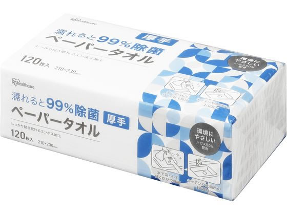 アイリスオーヤマ 濡れると99%除菌ペーパータオル 120枚 厚手 1パック(ご注文単位1パック)【直送品】
