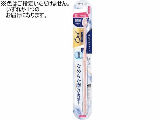 サンスター オーラツープレミアムハブラシなめらかフィット 超コンパクト 柔らか 1本(ご注文単位1本)【直送品】