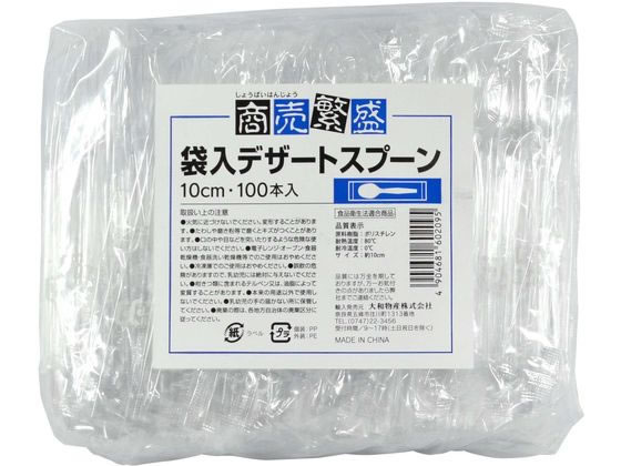 大和物産 商売繁盛 袋入デザートスプーン 100本 60209 1パック(ご注文単位1パック)【直送品】