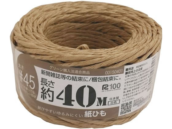 紺屋商事 手にやさしい国産紙ひも #45 40m 茶 1巻(ご注文単位1巻)【直送品】