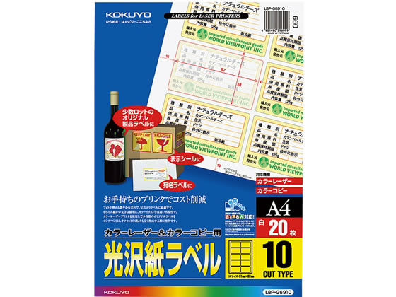 コクヨ カラーLBP&コピー用光沢紙ラベルA4 10面 20枚 LBP-G6910 1冊(ご注文単位1冊)【直送品】