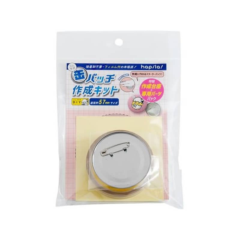 ハピラ コレサポ 缶バッチ作成キット 57mm CANK01 1セット（ご注文単位1セット）【直送品】