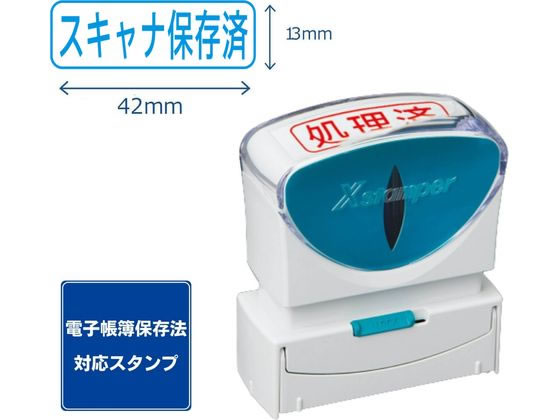 シヤチハタ ビジネス キャップレスB型 スキャナ保存済 藍 X2-BC-76B 1個(ご注文単位1個)【直送品】