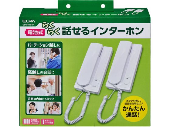 朝日電器 らくらく話せるインターホン CDS-600-2P 1個(ご注文単位1個)【直送品】