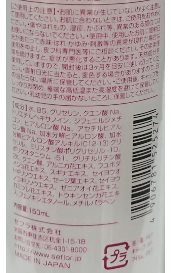 セフラ ポルトA モイスチャー保湿乳液R 150mL 1個（ご注文単位1個）【直送品】