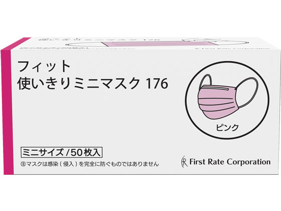 ファーストレイト フィット使いきりミニマスク ピンク 50枚 FR-176 1箱(ご注文単位1箱)【直送品】